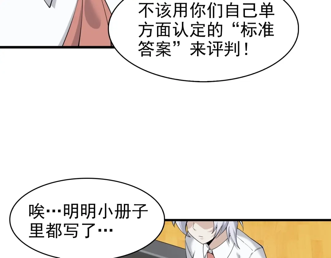 《超级大主簿》第35话 胜负揭晓 第36页