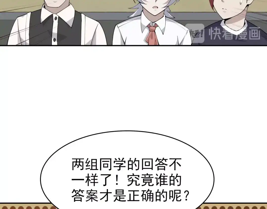 《超级大主簿》第35话 胜负揭晓 第27页