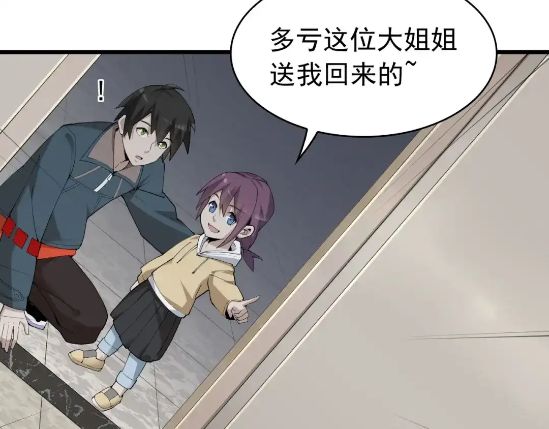 《超级大主簿》第35话 胜负揭晓 第66页