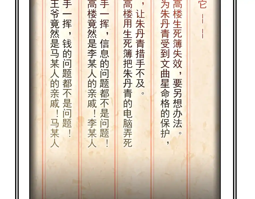《超级大主簿》第35话 胜负揭晓 第118页
