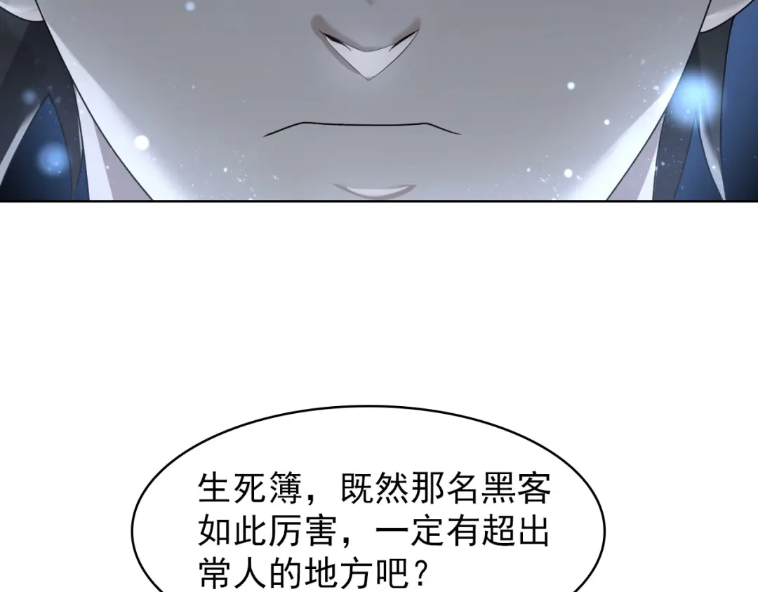 《超级大主簿》第36话 黑客竟是?! 第67页