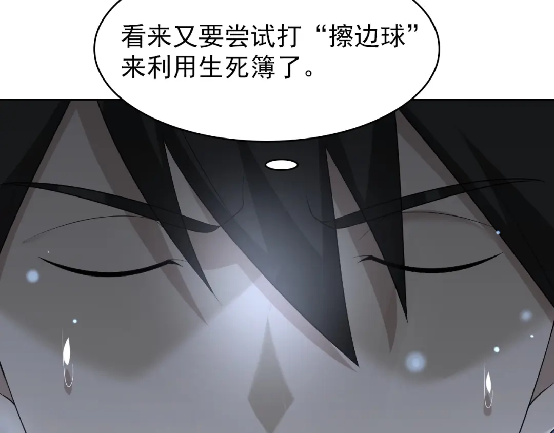 《超级大主簿》第36话 黑客竟是?! 第66页