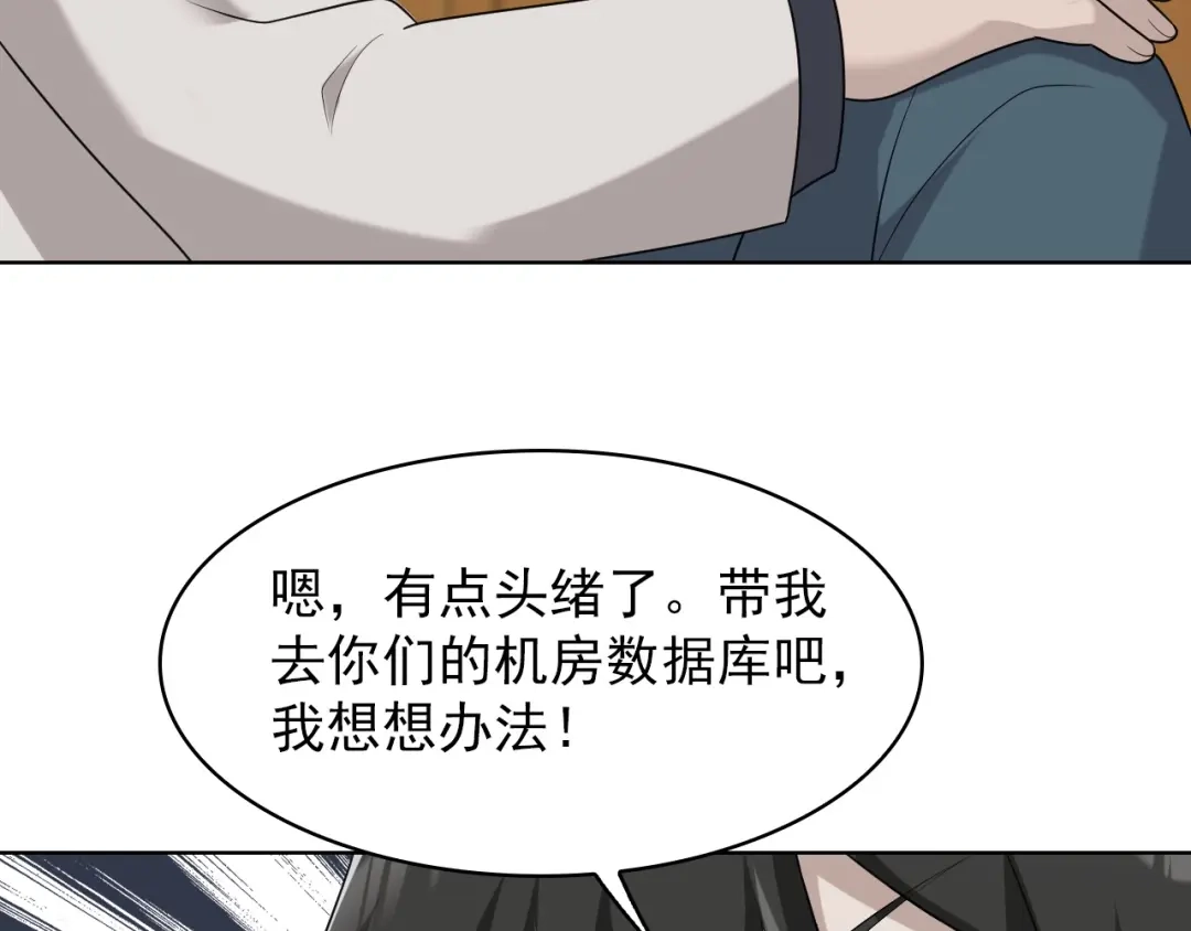 《超级大主簿》第36话 黑客竟是?! 第83页