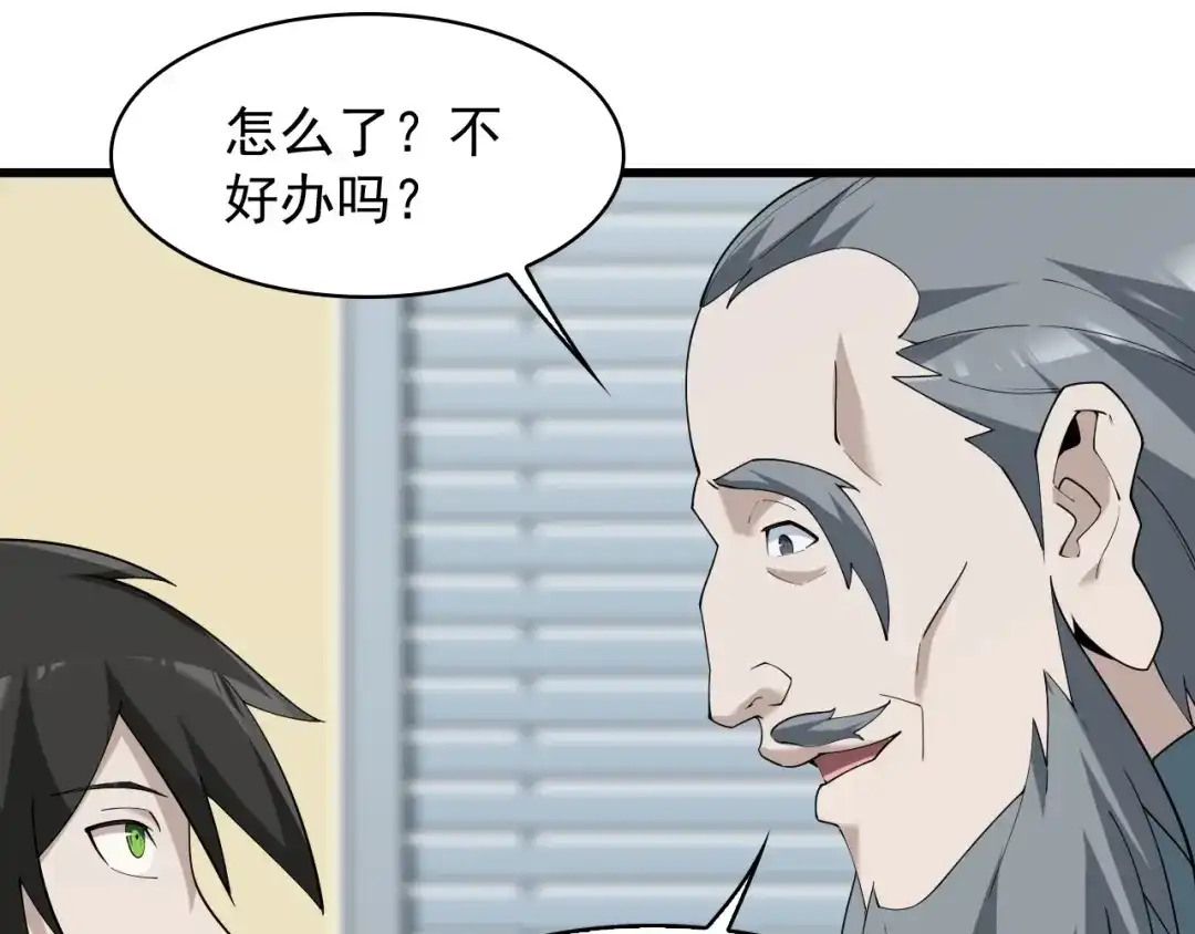 《超级大主簿》第36话 黑客竟是?! 第61页