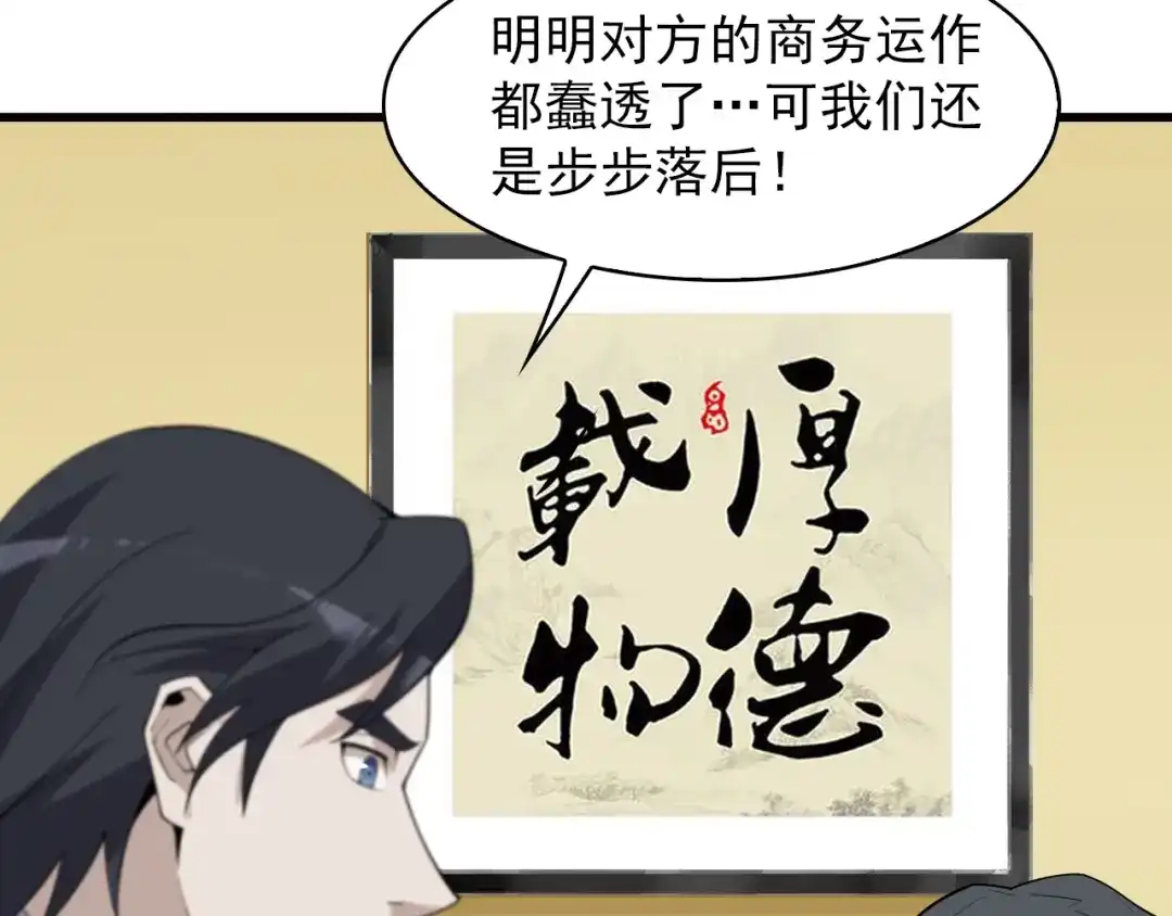 《超级大主簿》第36话 黑客竟是?! 第8页