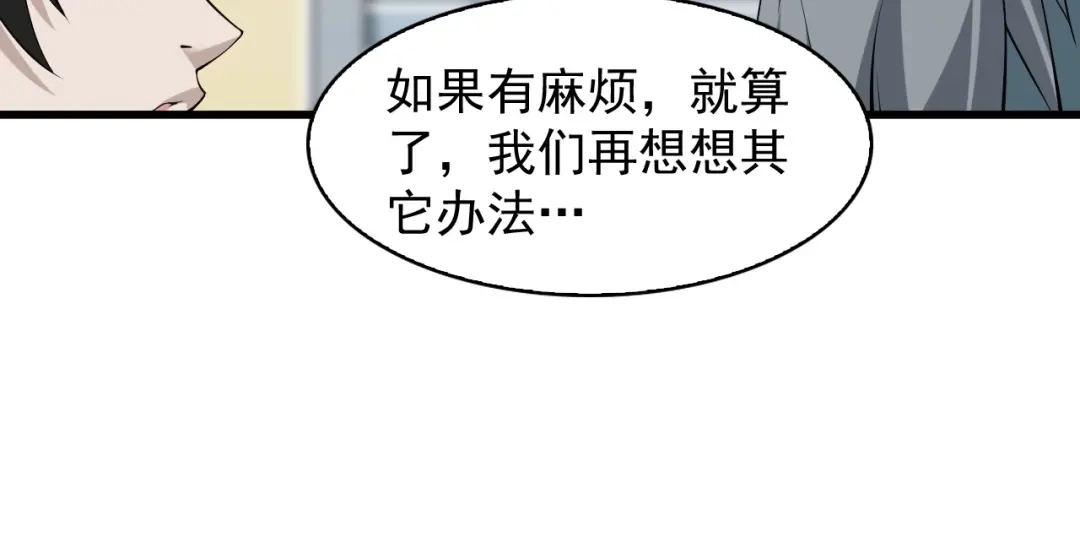 《超级大主簿》第36话 黑客竟是?! 第62页
