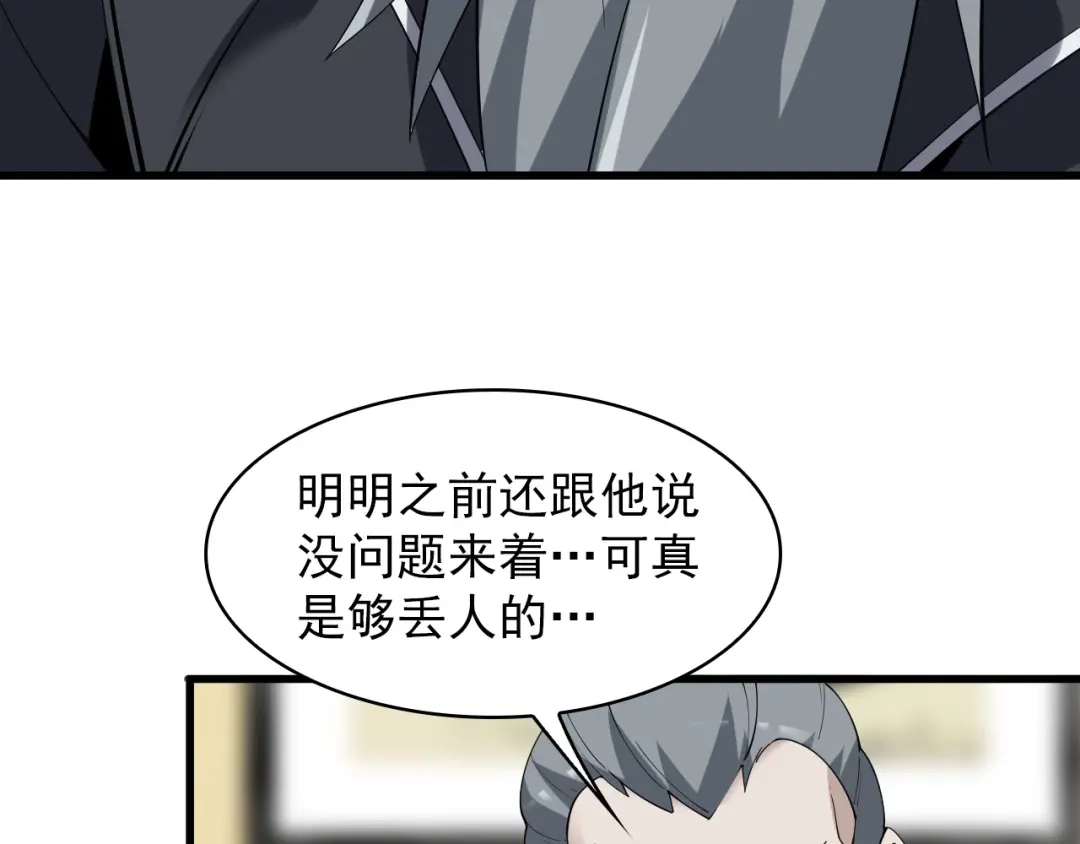 《超级大主簿》第36话 黑客竟是?! 第15页