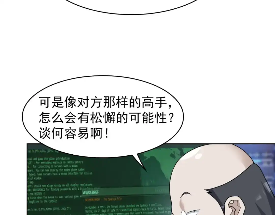 《超级大主簿》第36话 黑客竟是?! 第93页