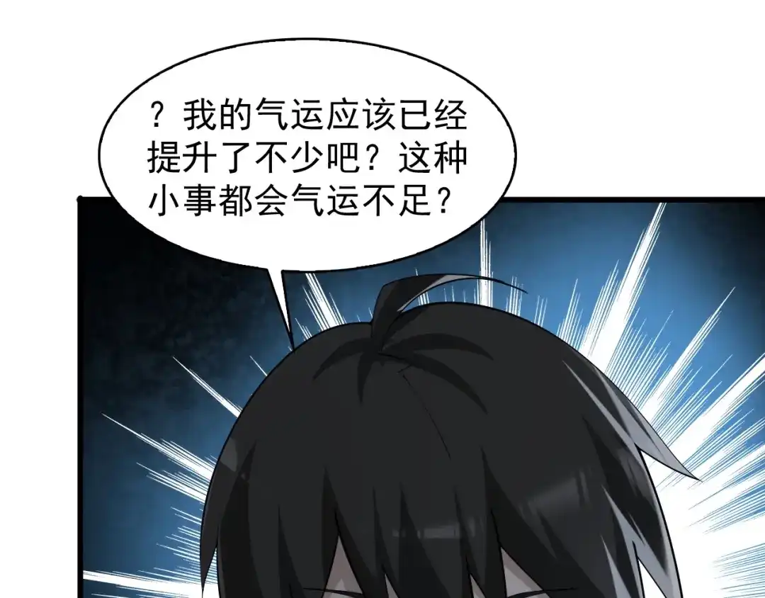 《超级大主簿》第36话 黑客竟是?! 第49页