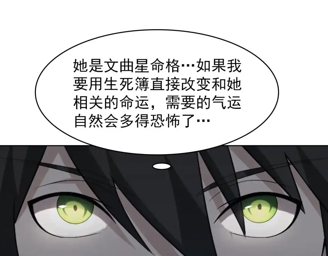 《超级大主簿》第36话 黑客竟是?! 第78页