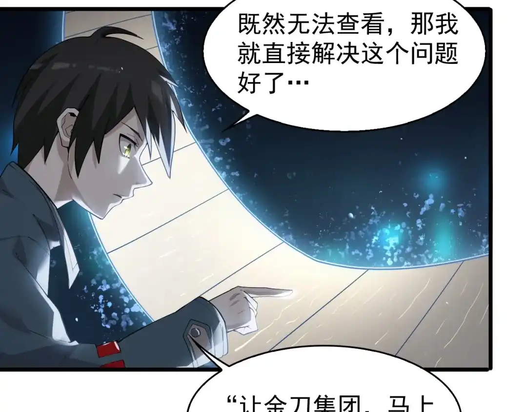 《超级大主簿》第36话 黑客竟是?! 第51页