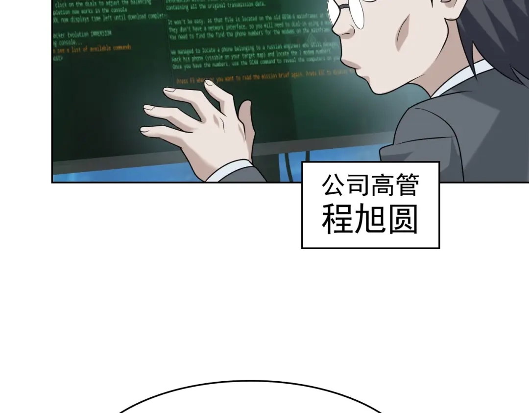 《超级大主簿》第36话 黑客竟是?! 第94页