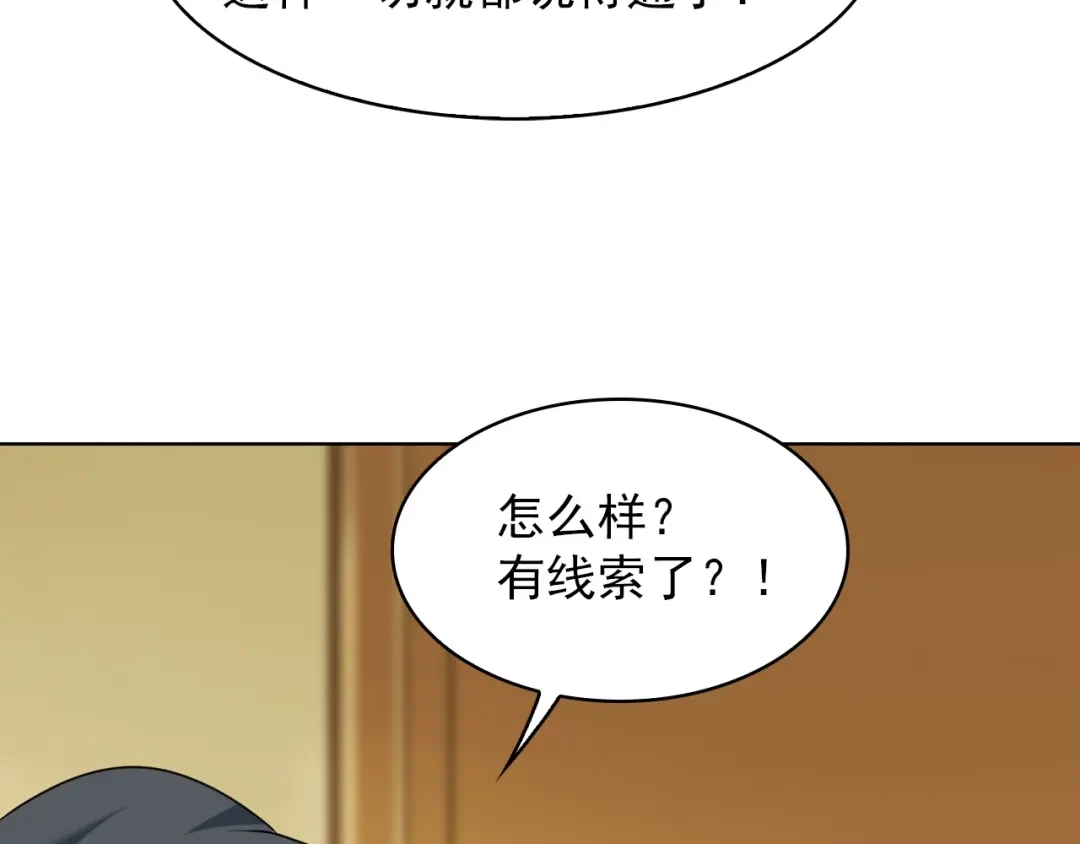 《超级大主簿》第36话 黑客竟是?! 第81页