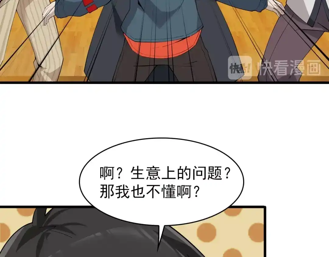 《超级大主簿》第36话 黑客竟是?! 第29页