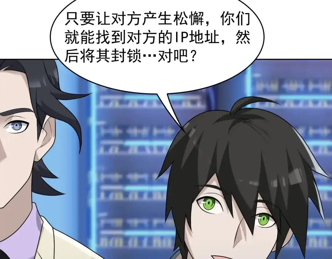 《超级大主簿》第36话 黑客竟是?! 第95页