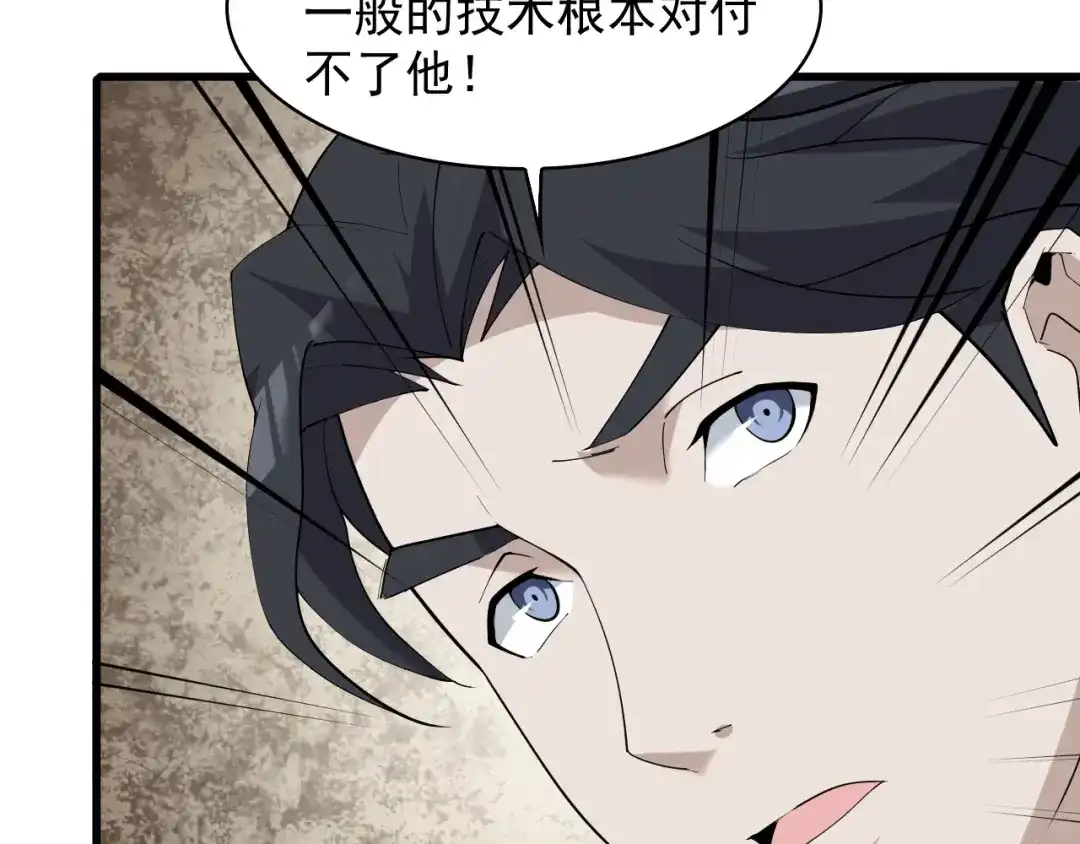 《超级大主簿》第36话 黑客竟是?! 第36页