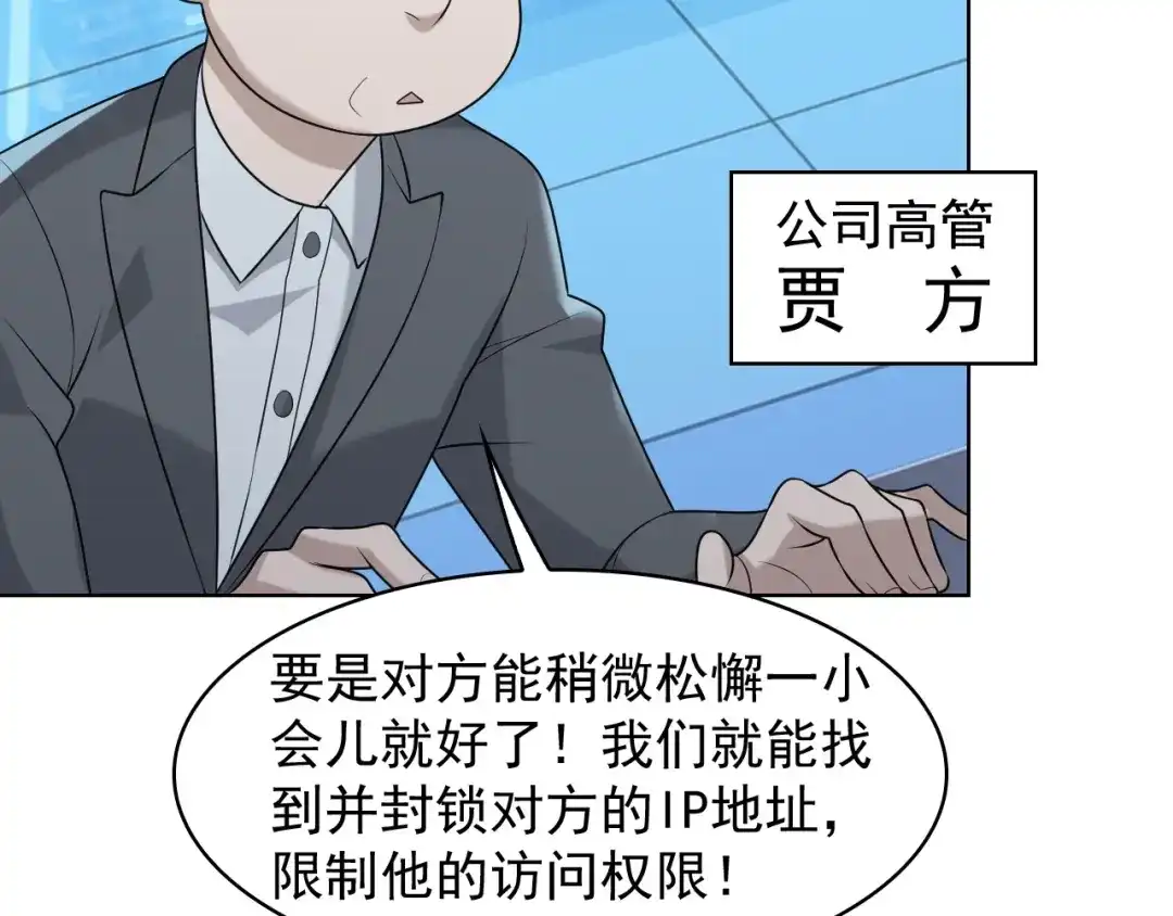 《超级大主簿》第36话 黑客竟是?! 第92页