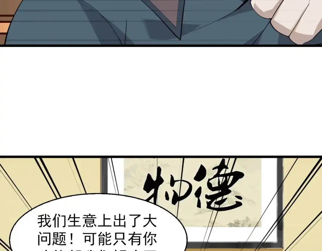 《超级大主簿》第36话 黑客竟是?! 第27页