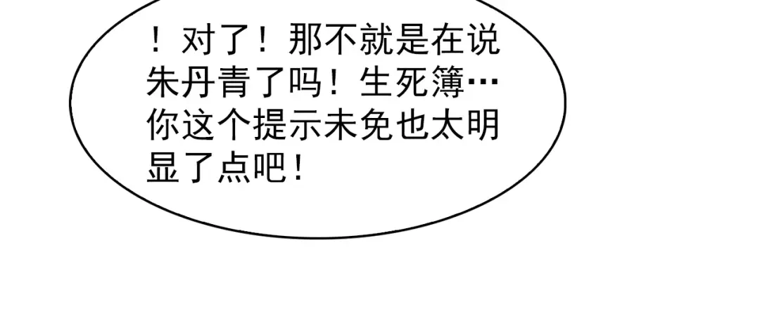 《超级大主簿》第36话 黑客竟是?! 第77页