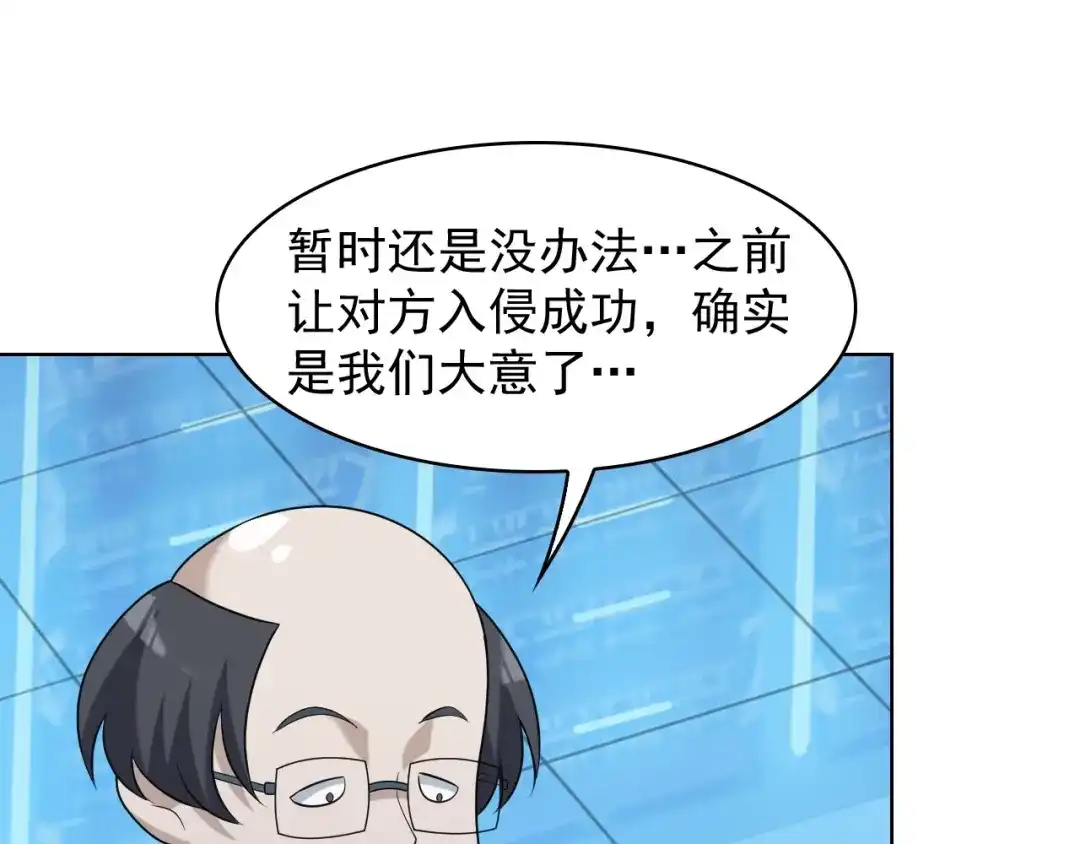 《超级大主簿》第36话 黑客竟是?! 第91页