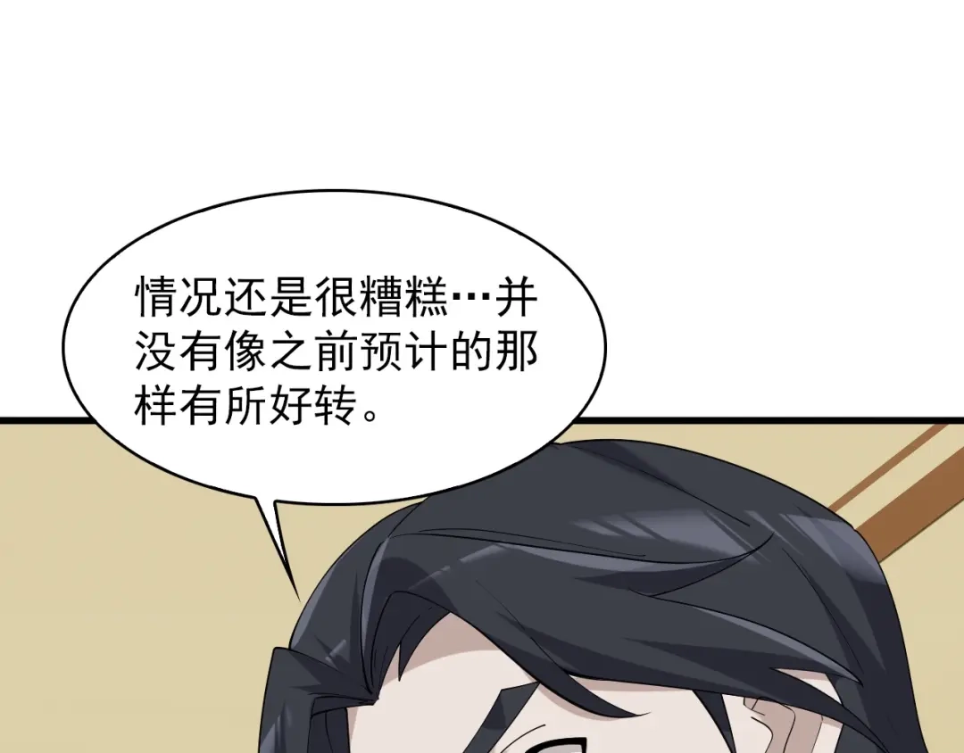《超级大主簿》第36话 黑客竟是?! 第5页