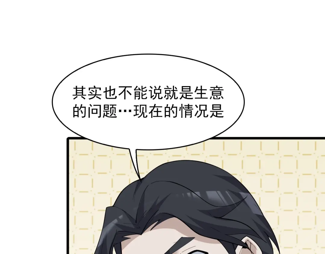 《超级大主簿》第36话 黑客竟是?! 第31页