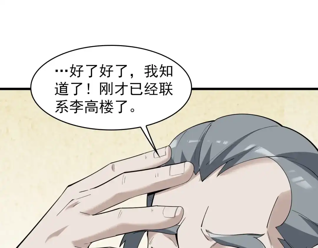《超级大主簿》第36话 黑客竟是?! 第13页