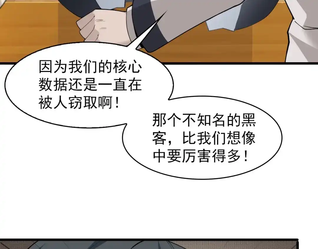 《超级大主簿》第36话 黑客竟是?! 第10页