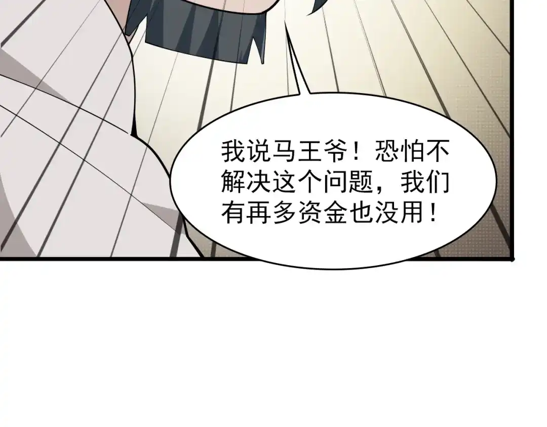 《超级大主簿》第36话 黑客竟是?! 第12页