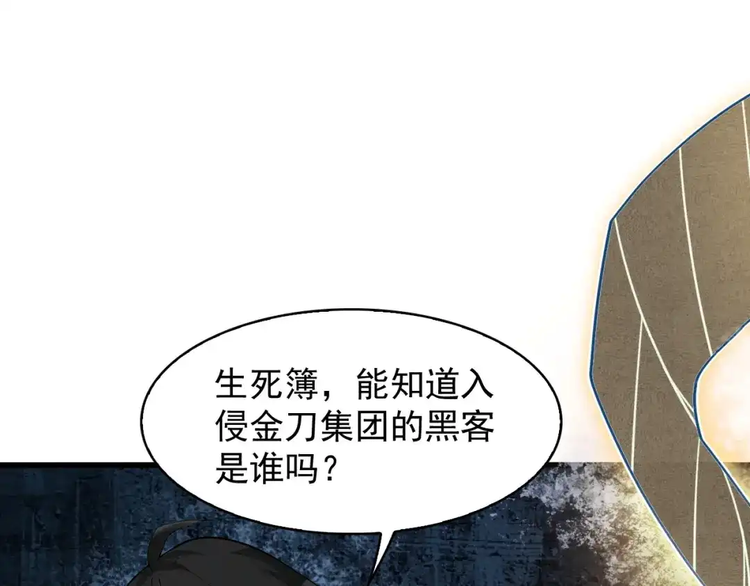 《超级大主簿》第36话 黑客竟是?! 第44页