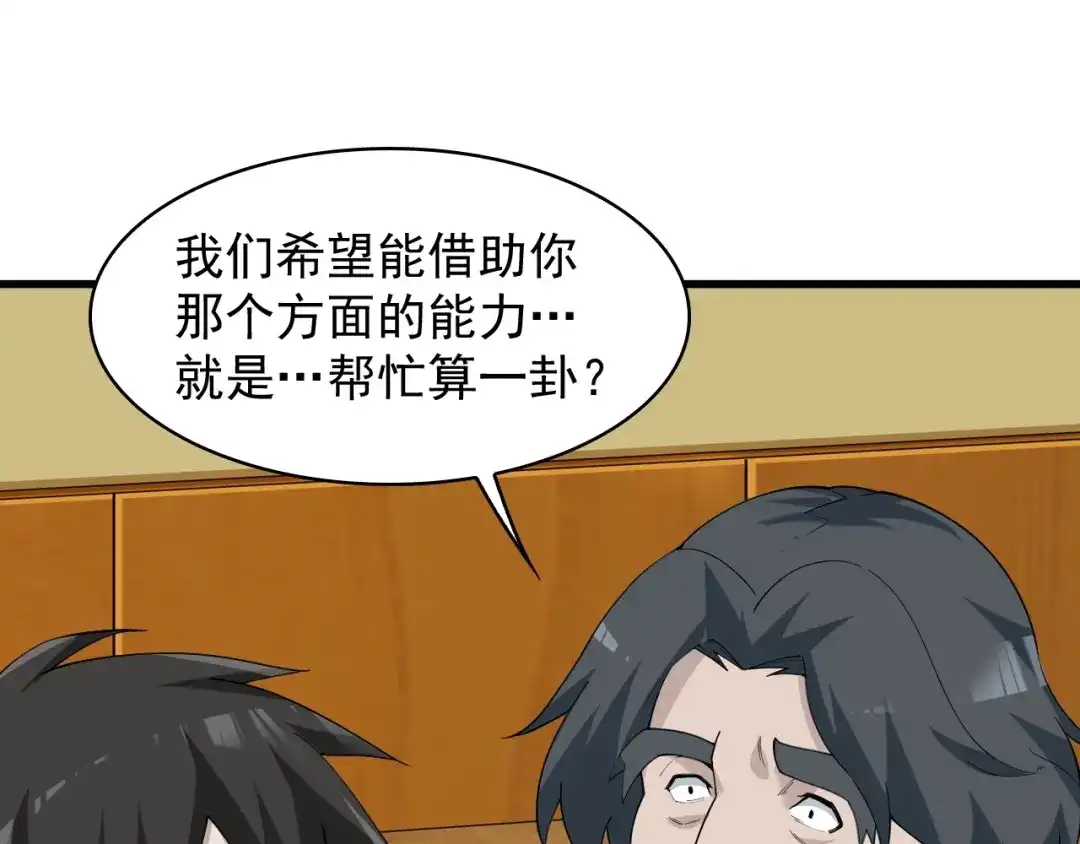 《超级大主簿》第36话 黑客竟是?! 第38页