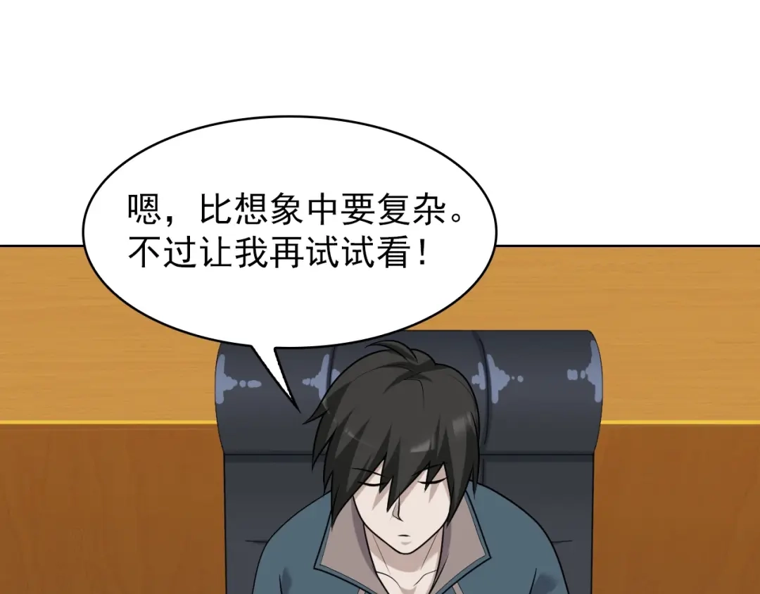 《超级大主簿》第36话 黑客竟是?! 第63页