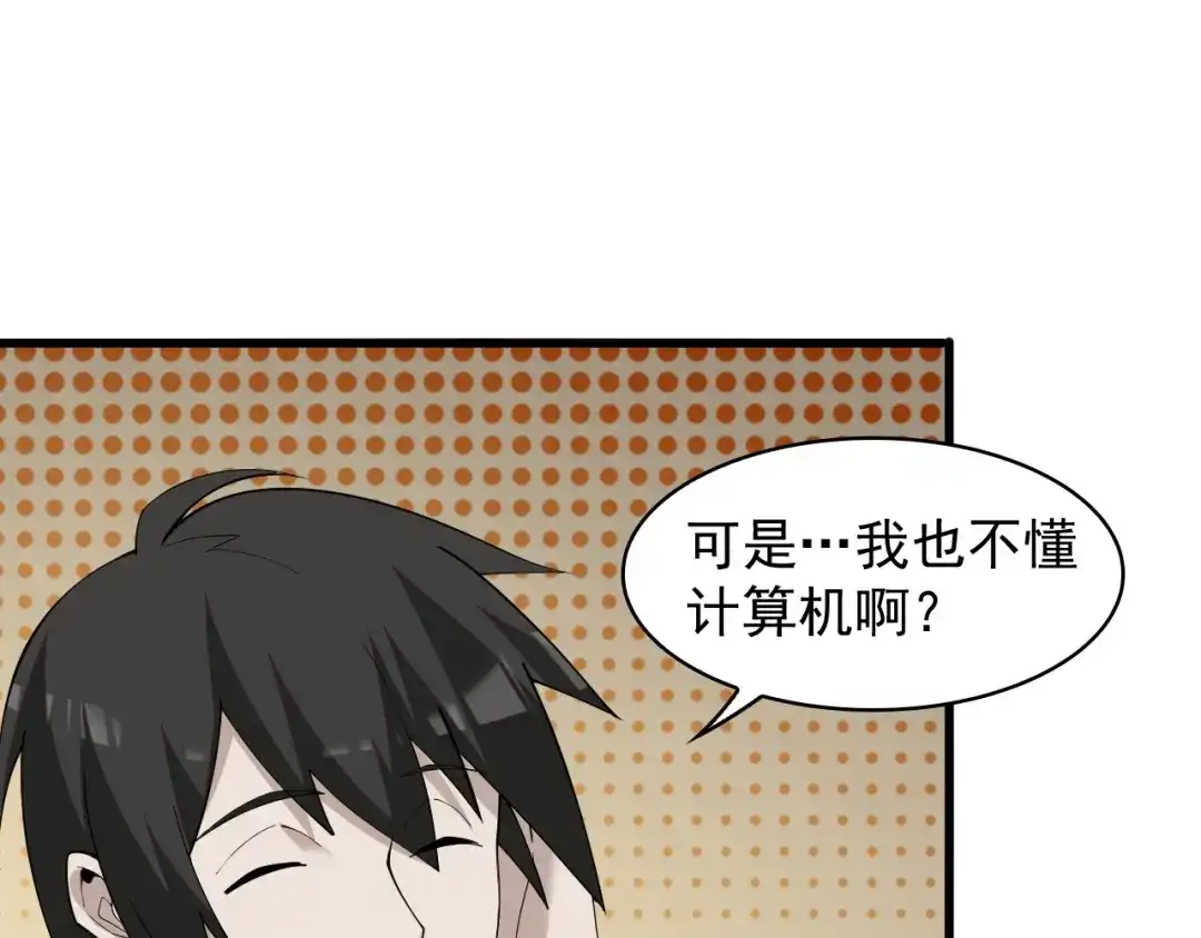 《超级大主簿》第36话 黑客竟是?! 第34页