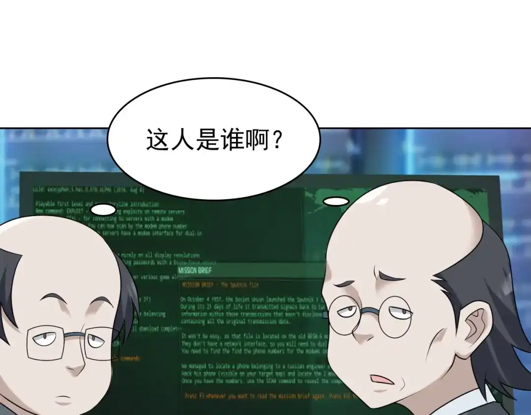 《超级大主簿》第36话 黑客竟是?! 第97页
