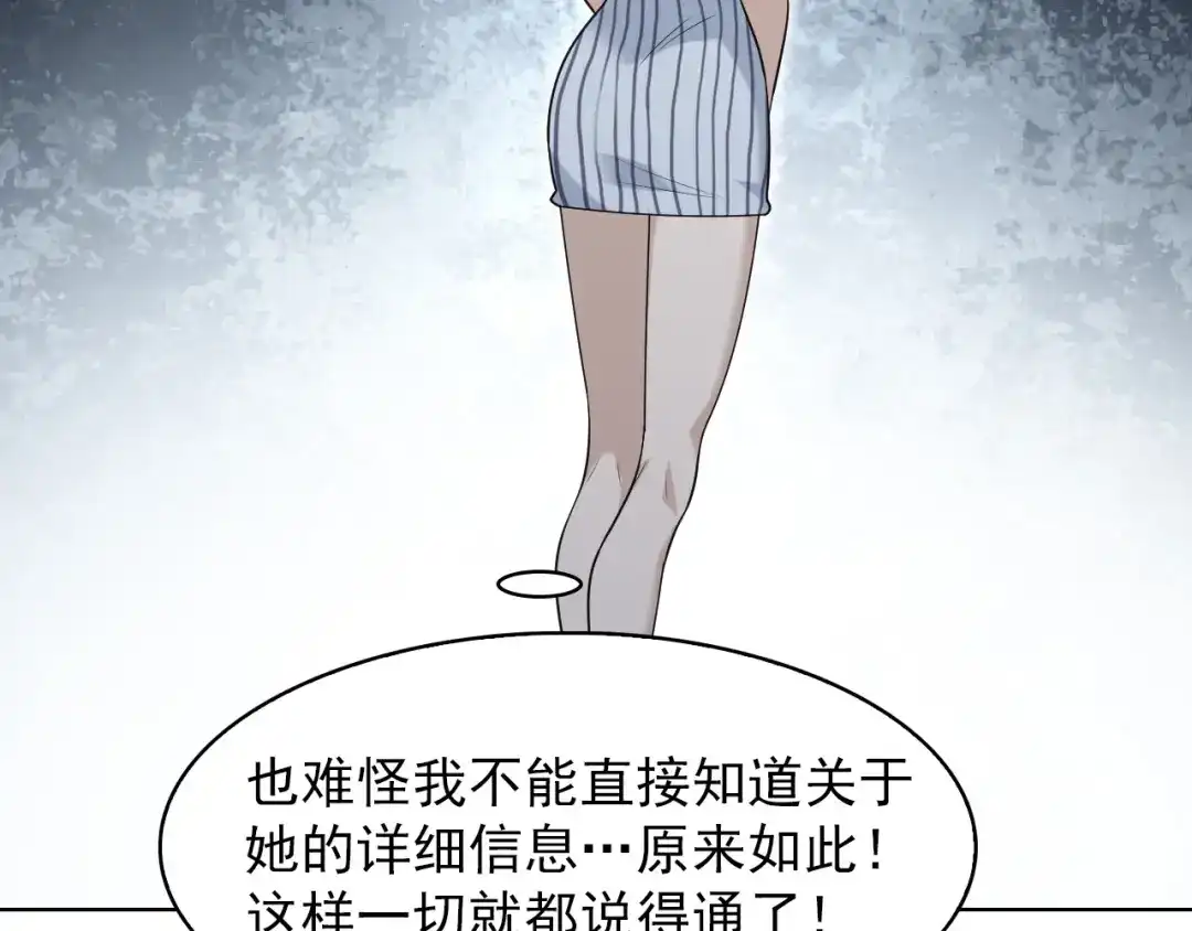 《超级大主簿》第36话 黑客竟是?! 第80页