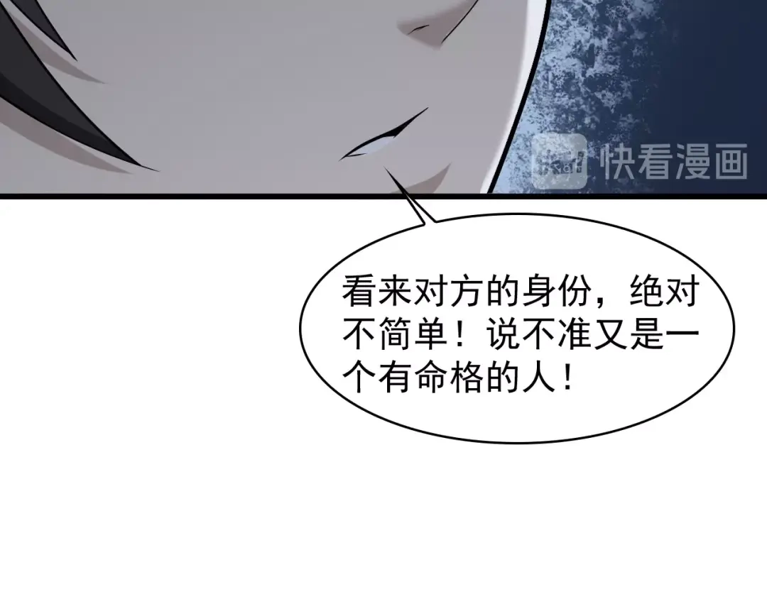 《超级大主簿》第36话 黑客竟是?! 第60页