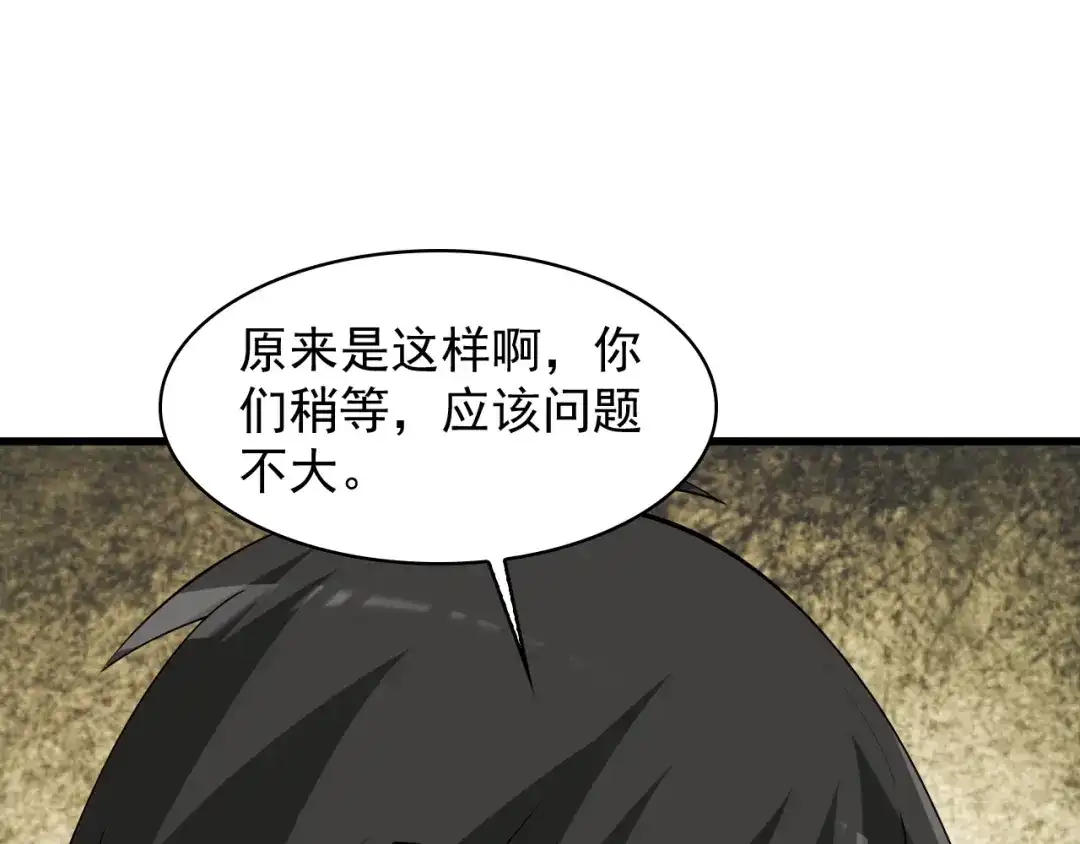 《超级大主簿》第36话 黑客竟是?! 第40页