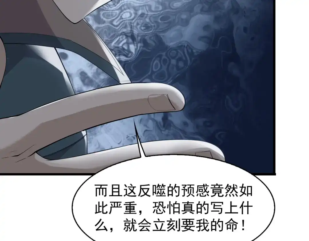 《超级大主簿》第36话 黑客竟是?! 第56页