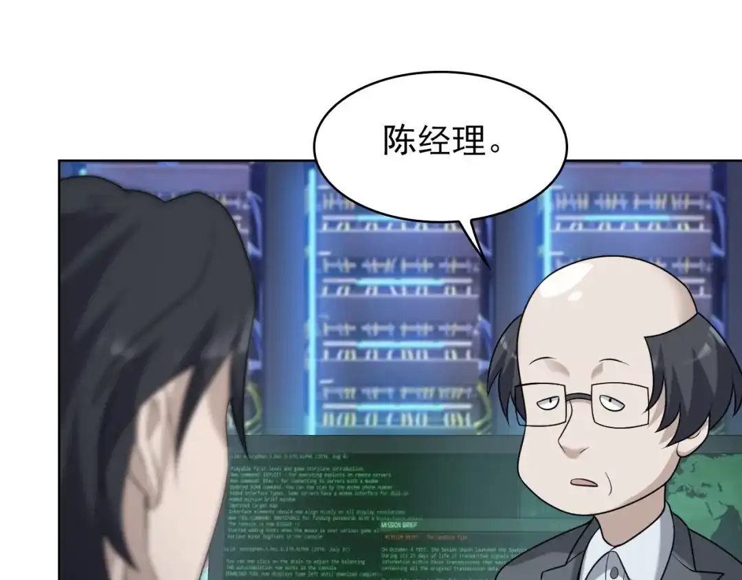《超级大主簿》第36话 黑客竟是?! 第89页