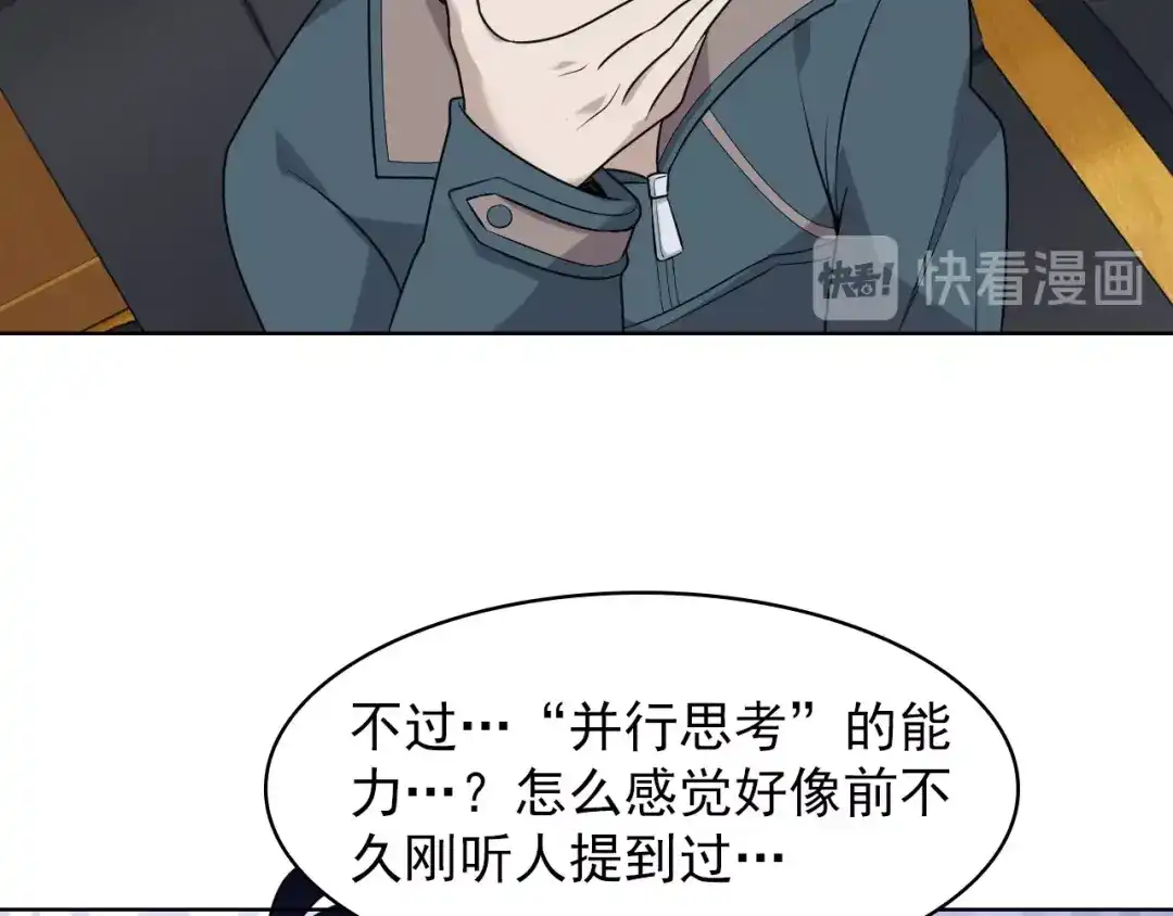 《超级大主簿》第36话 黑客竟是?! 第74页