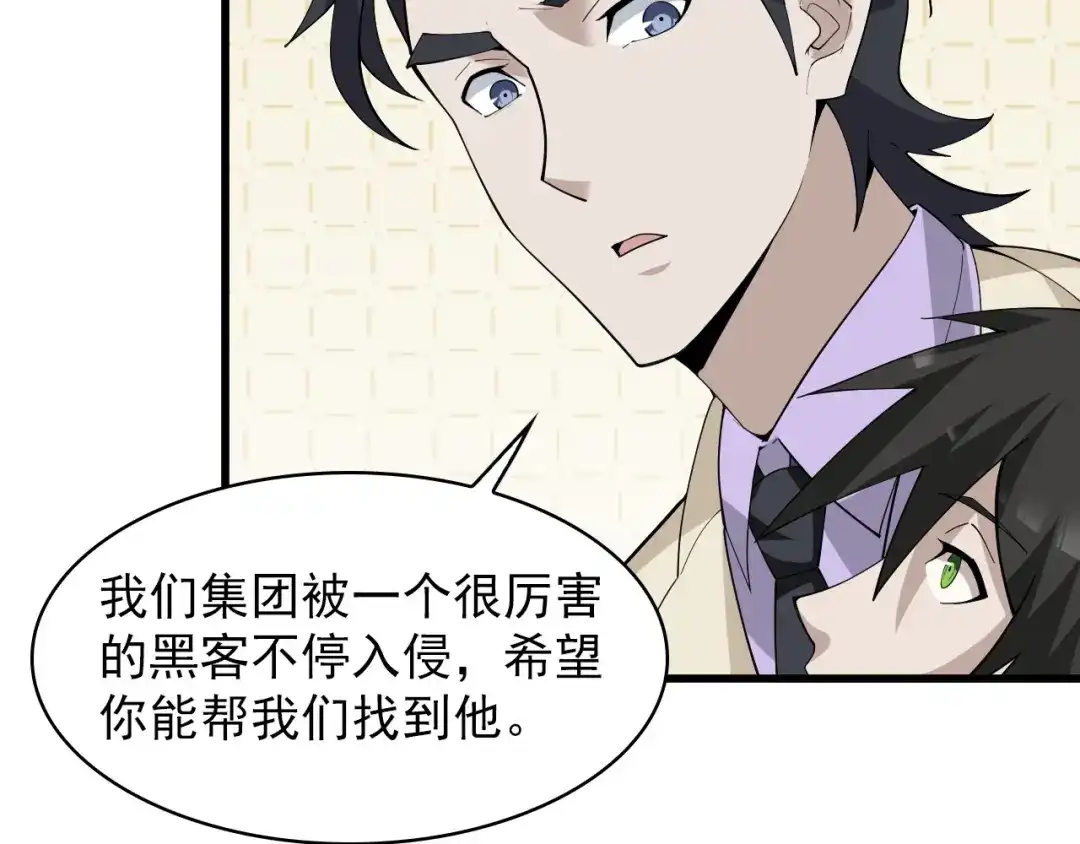 《超级大主簿》第36话 黑客竟是?! 第32页