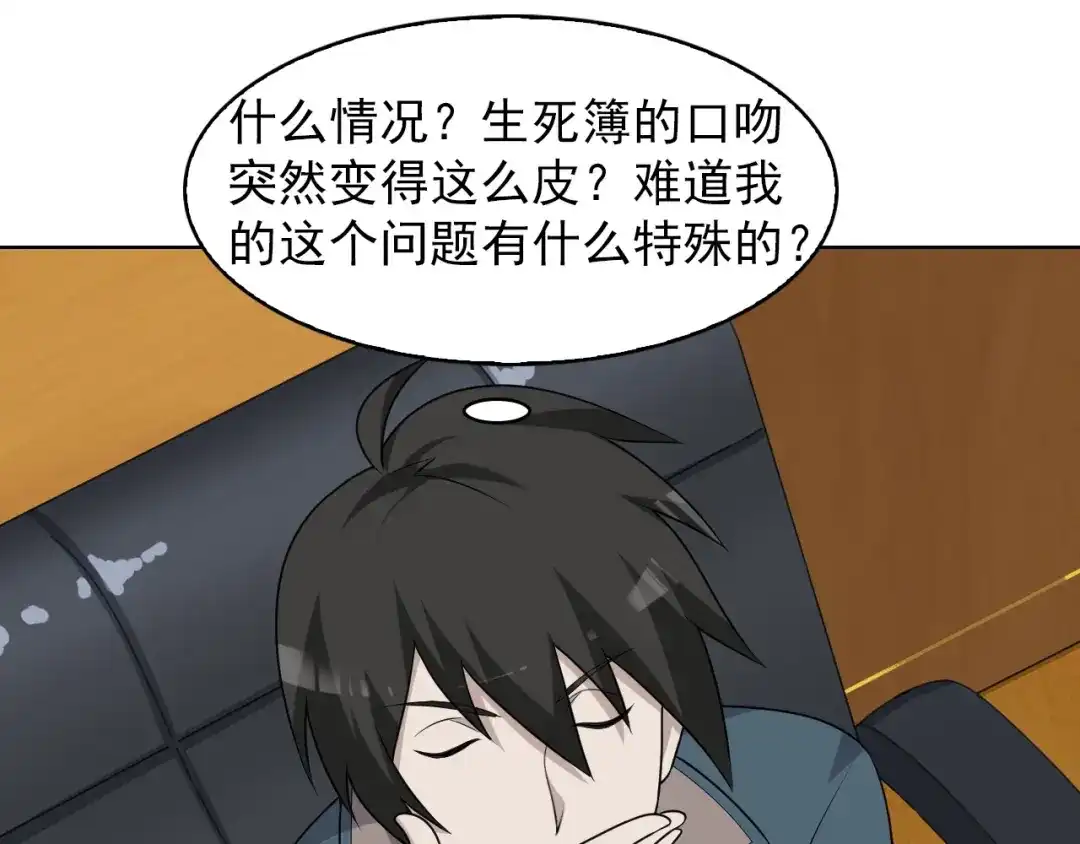 《超级大主簿》第36话 黑客竟是?! 第73页