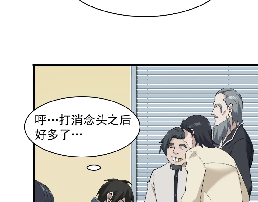 《超级大主簿》第36话 黑客竟是?! 第57页