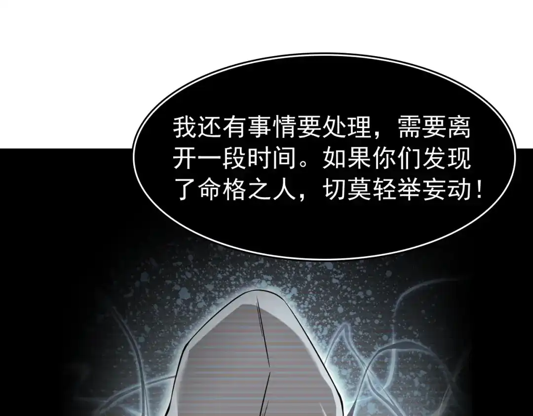 《超级大主簿》第37话 是敌是友？ 第92页