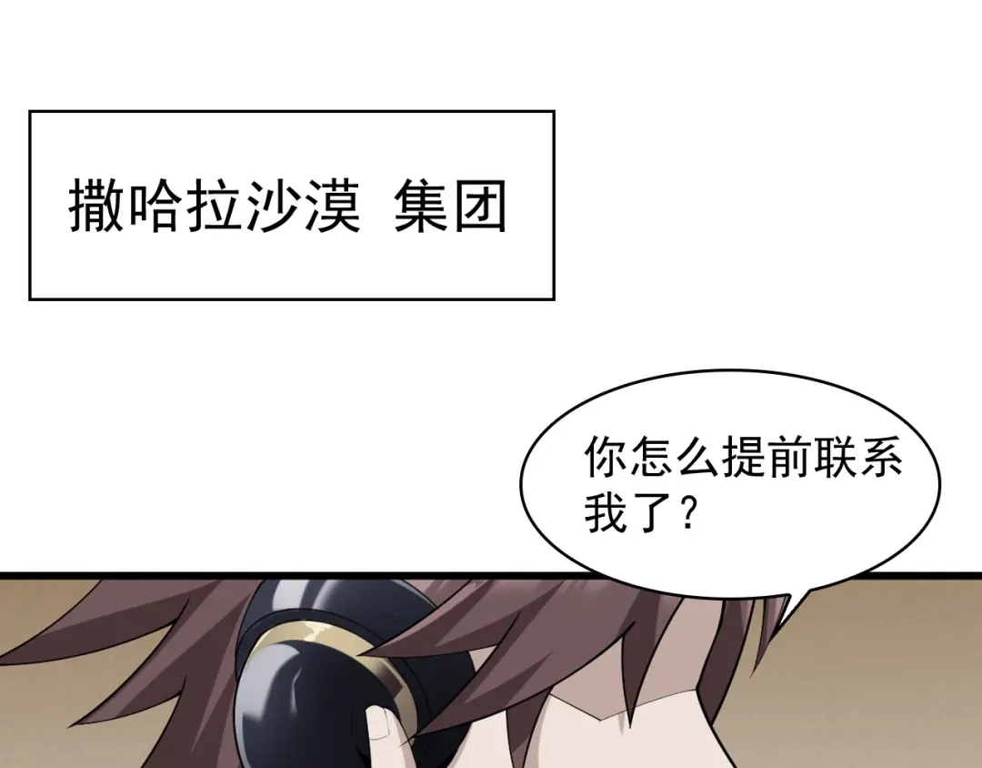 《超级大主簿》第37话 是敌是友？ 第58页
