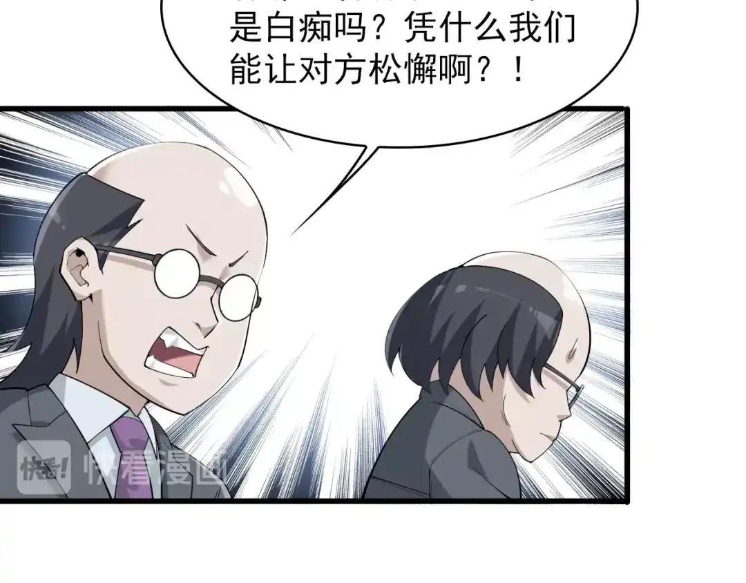 《超级大主簿》第37话 是敌是友？ 第12页