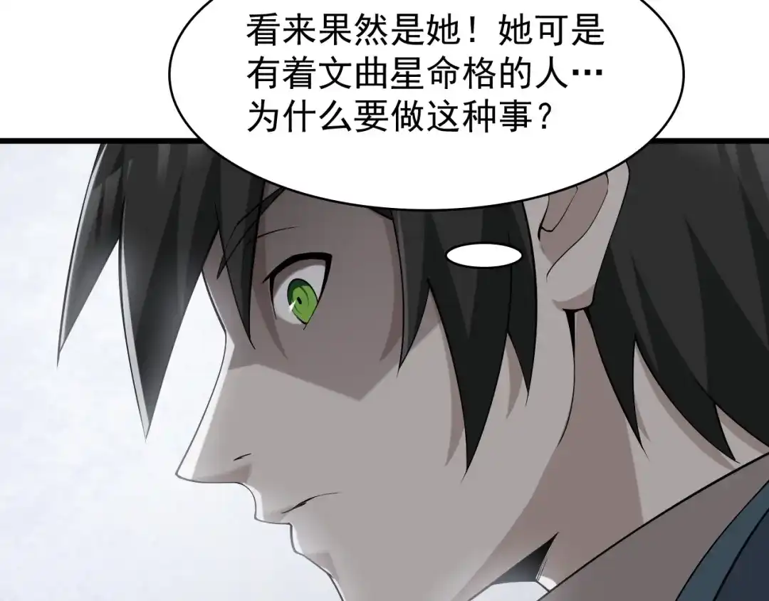 《超级大主簿》第37话 是敌是友？ 第52页