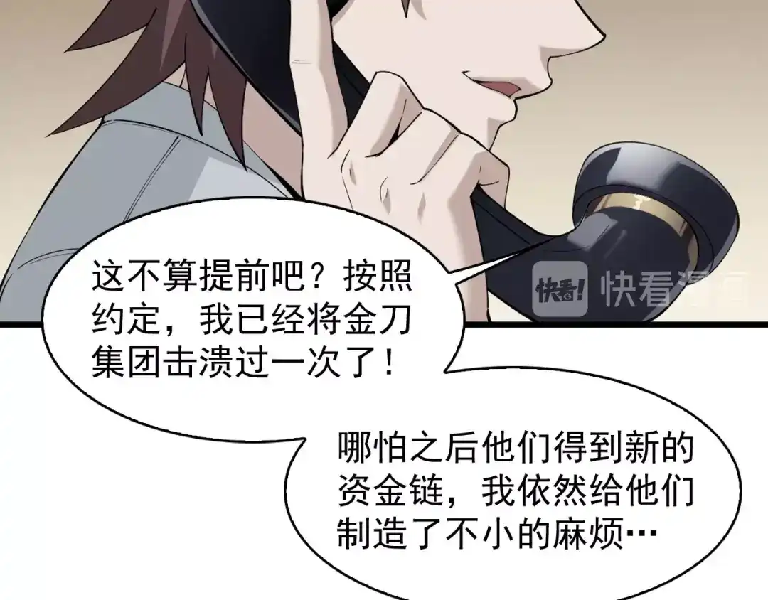 《超级大主簿》第37话 是敌是友？ 第59页