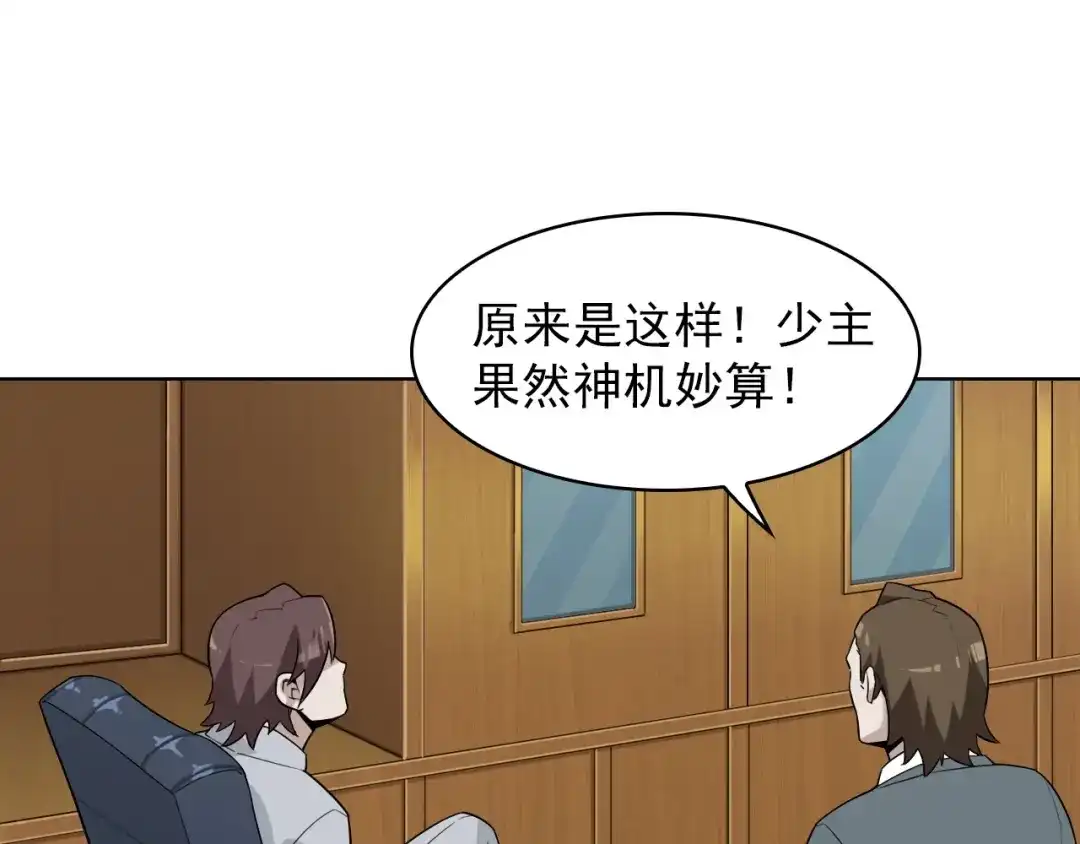 《超级大主簿》第37话 是敌是友？ 第75页