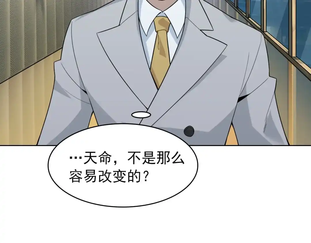 《超级大主簿》第37话 是敌是友？ 第95页